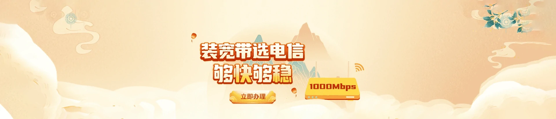 通川区电信宽带