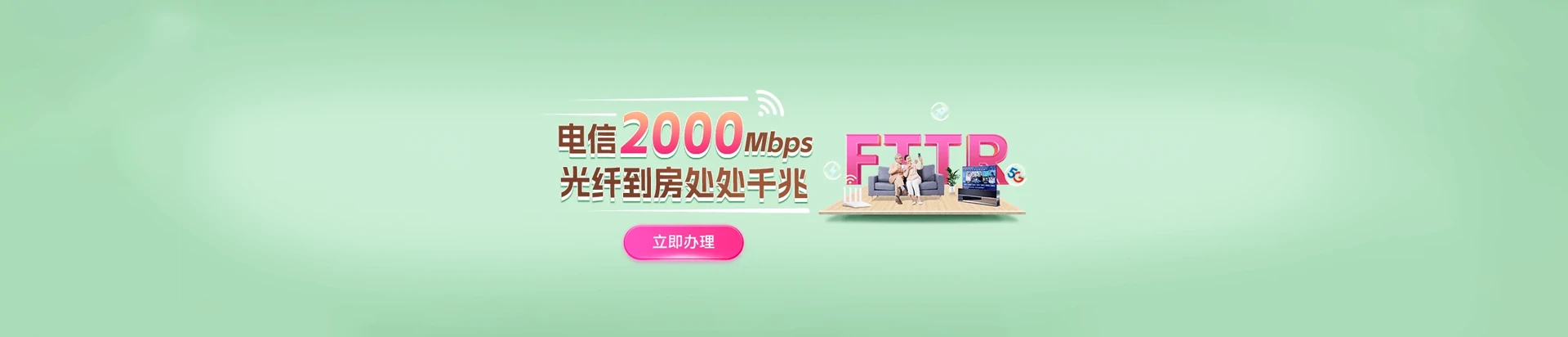 通川区电信宽带